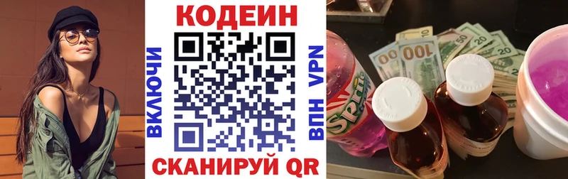 Купить  Козельск  Codein напиток Lean (лин) 